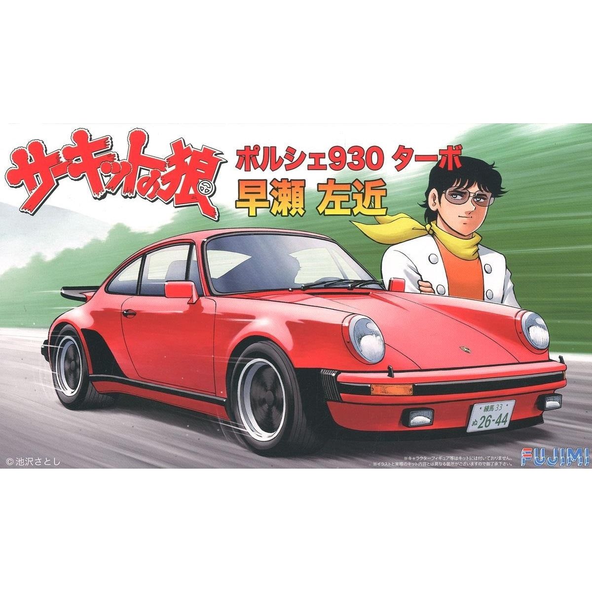 Fujimi [CW-8] Porsche 930 Turbo Hyase Sakon, 1/24 ↨